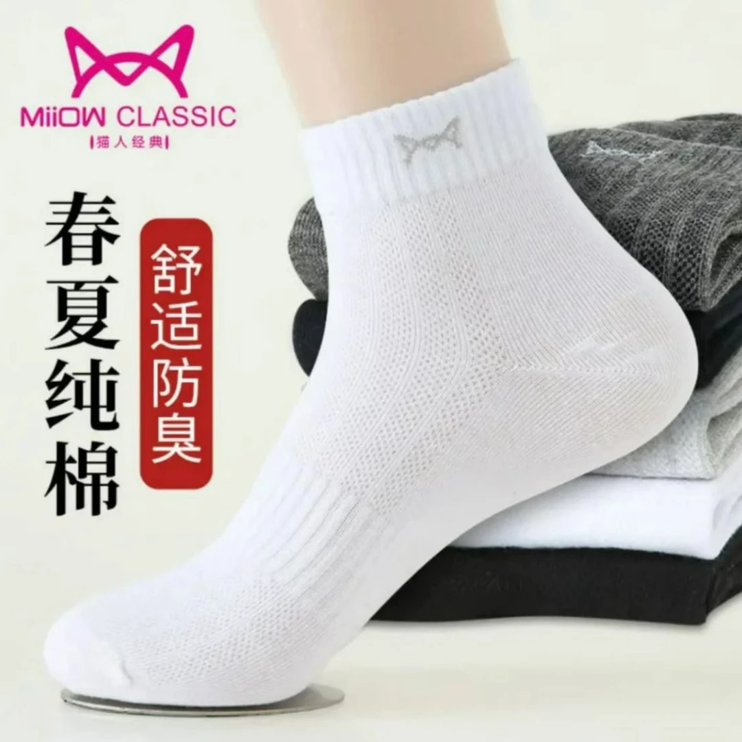 5双全棉短袜男袜网眼春夏薄款袜子经典舒适纯色简约风镂空成人