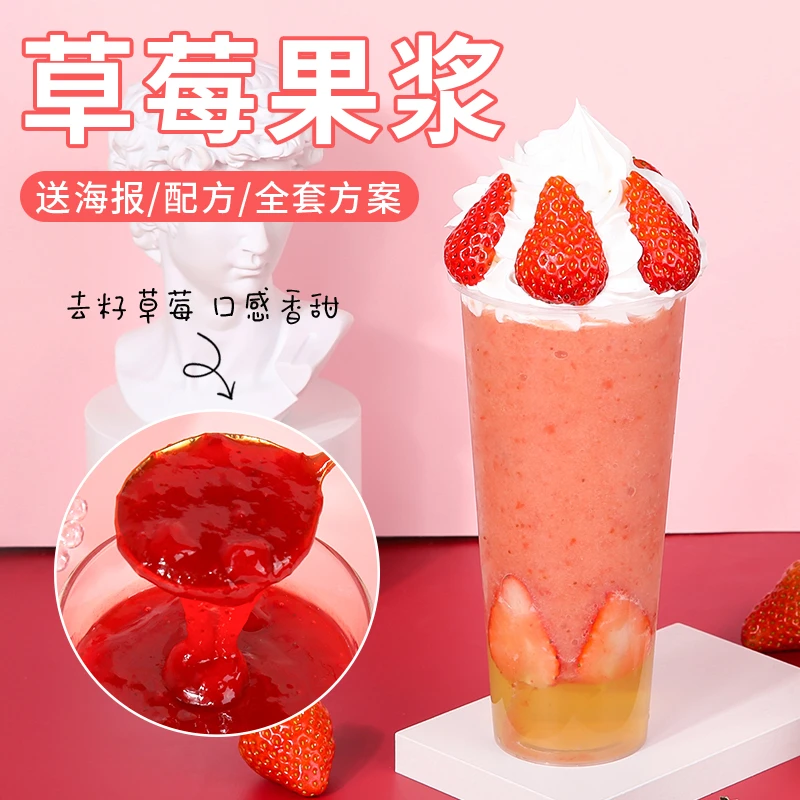 芝麻妈妈草莓果酱1.2kg  奶茶店专用原料（附赠饮品配方）
