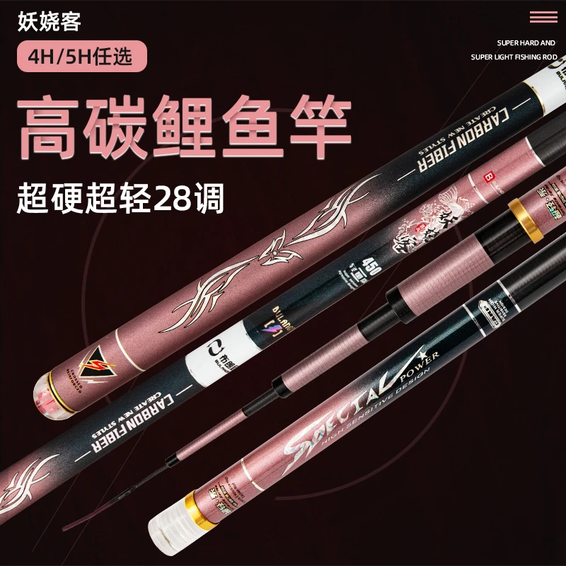 超轻5H28调高碳鲤鱼竿妖娆客钓鱼竿手杆超硬碳素28调鱼杆
