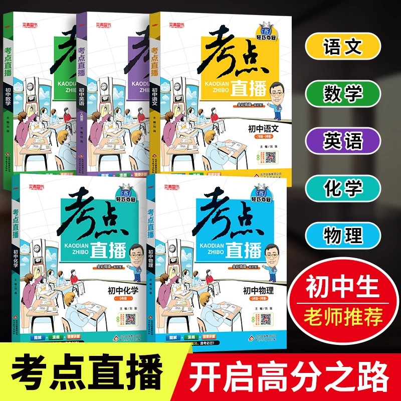 【初中考点直播】漫画图解生动有趣 一线名师在线讲解 一对一辅导