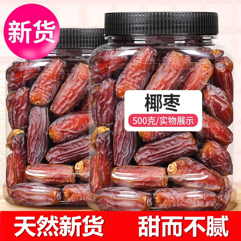 椰枣大颗粒新货新鲜非新疆特产蜜枣黑椰枣果水果干办公室干吃零食
