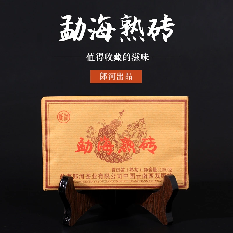 善诚普洱熟茶砖 郎河熟茶勐海熟砖云南茶叶乔木春茶250克一片