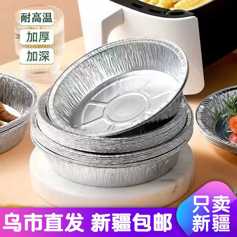 【19.9元50个】新疆锡纸盘空气炸锅专用盘食品用家用烘焙锡纸耐高温