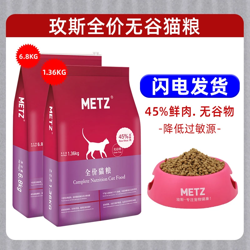 玫斯猫粮1.36kg无谷鲜肉猫粮6kg鱼肉糙米猫粮全价6.8kg猫粮