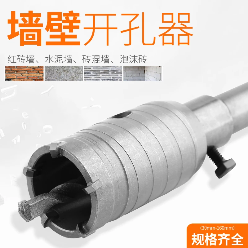 墙壁开孔器混凝土冲击钻头电锤冲击钻空心干钻装空调打孔打洞扩孔