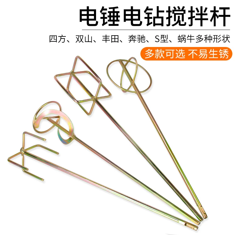 电钻搅拌杆搅灰头电锤搅拌杆手钻飞机钻油漆搅拌器涂料棒包邮
