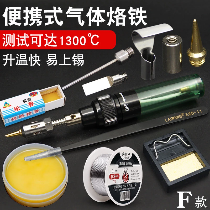 便携式瓦斯无线烙铁小型气体充气燃气烙铁多功能焊家用焊接维修
