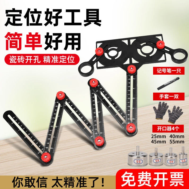 六折尺多功能万能折叠尺瓷砖开孔定位器六边尺六角木工瓦工万向尺