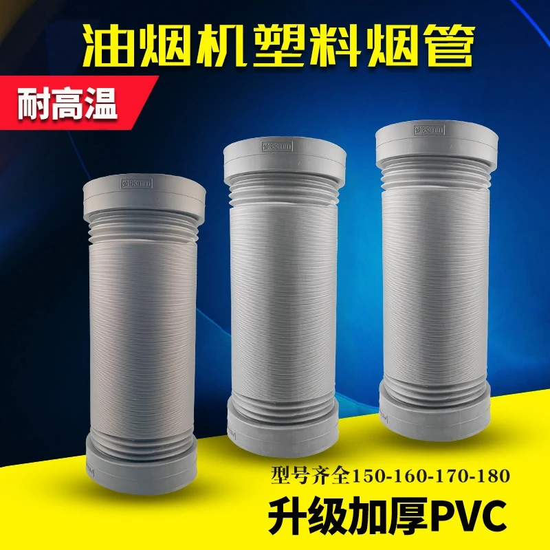 加厚抽油烟机排烟管耐热耐高温塑料排烟管伸缩PVC厨房管道配件