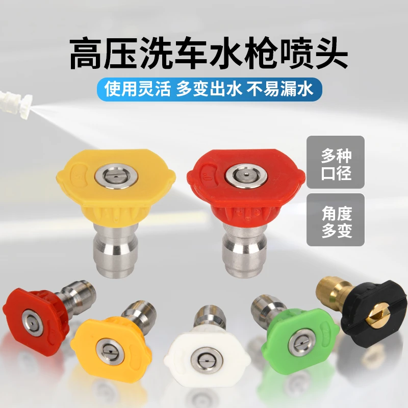 配件4喷头喷嘴强力快高压洗车机清洗机接头枪头水枪水柱1头彩色