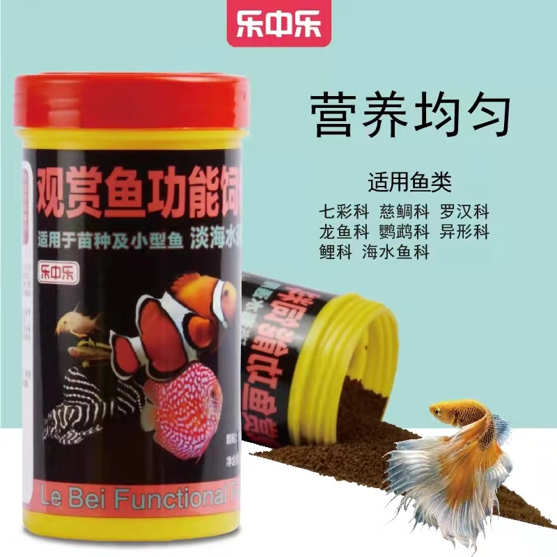 乐中乐观赏鱼饲料适合鱼苗小型鱼淡海水通用鱼食小颗粒