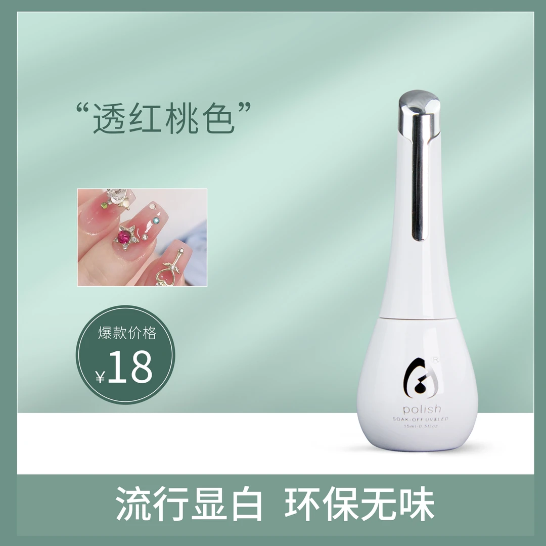 DY透红桃色新款显白四季流行色持久光疗胶单瓶指甲油胶美甲店专用