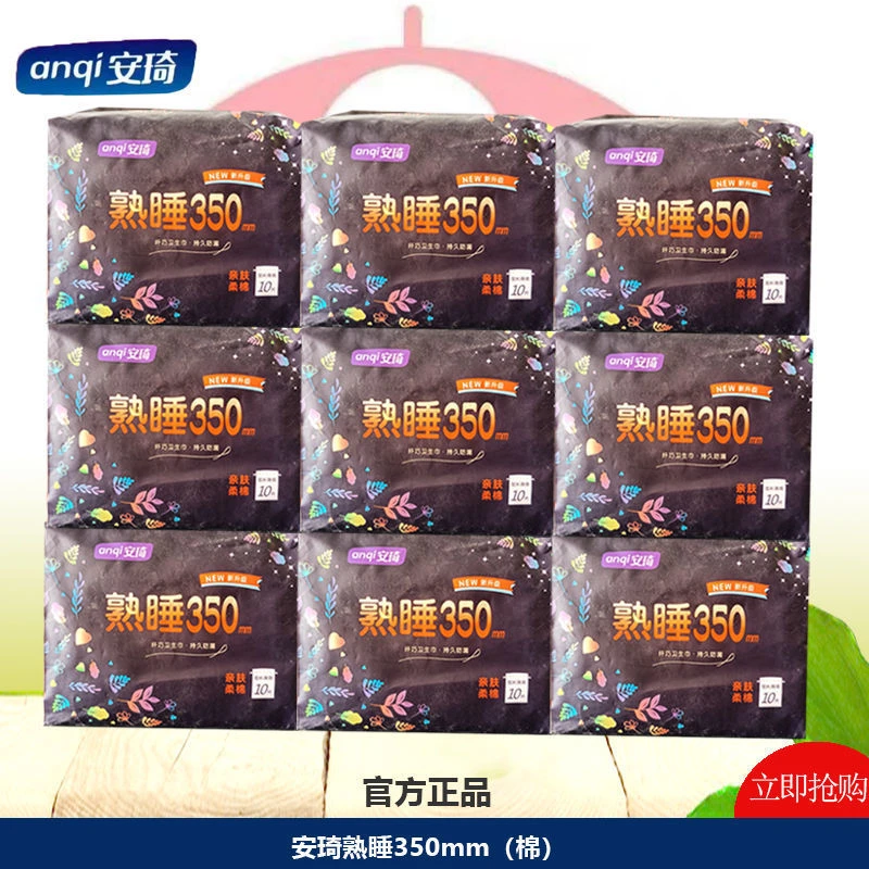 卫生巾夜用安琦卫生巾批发超长熟睡350mm,420mm夜用290mm整箱