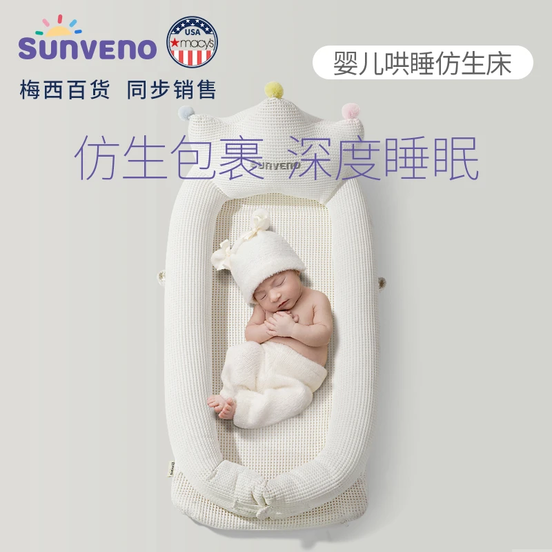 三美婴可移动便携式宝宝大号婴儿床仿生安抚防惊跳婴儿新生床中床
