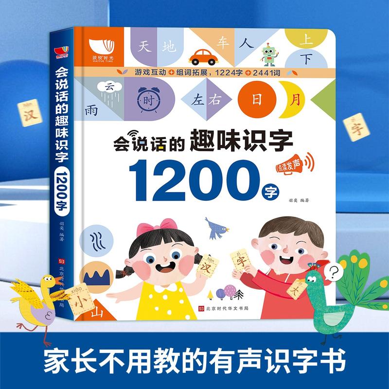 0 8岁会说话的趣味识字有声书10字识字数学拼音英语单词lb1 种草评价 抖音