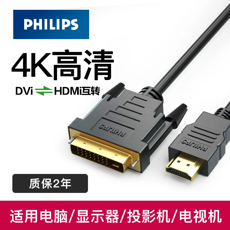 飞利浦hdmi转DVI电脑显示器电视高清电视机投影ai投影机连接线台