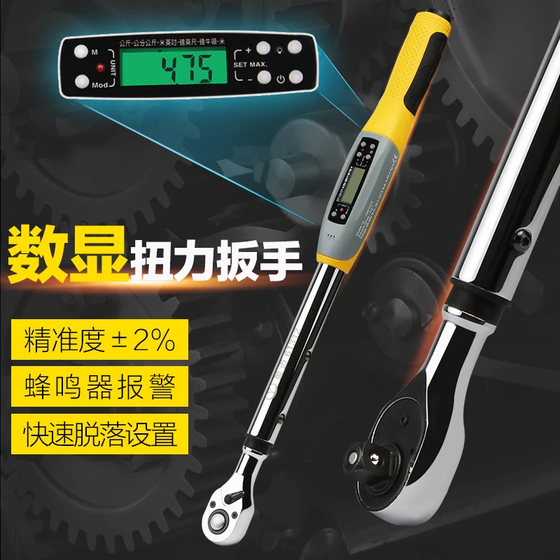 英迈工具工业级原装台湾数显高精准电子扭力显示扳手扭矩扳手