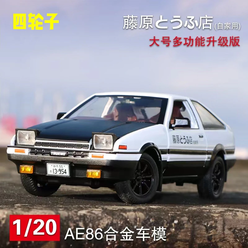 【AE86】1:20丰田AE86头文字D声光合金车模型藤原豆腐店场景摆件