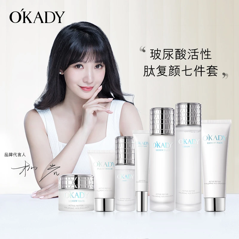 欧佩玻尿酸活性肽复颜七件套补水保湿修护护肤套盒护肤品自用好物