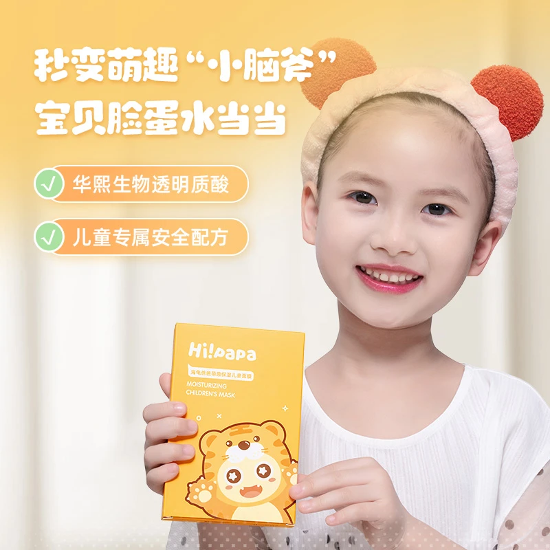 【福利】海龟爸爸儿童面膜男孩女孩通用宝宝水润保湿滋养面膜ZY
