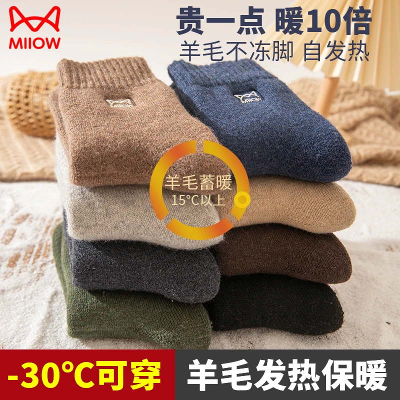 猫人羊毛男士袜子冬季中筒袜加绒加厚发热保暖防臭毛圈长筒袜子男