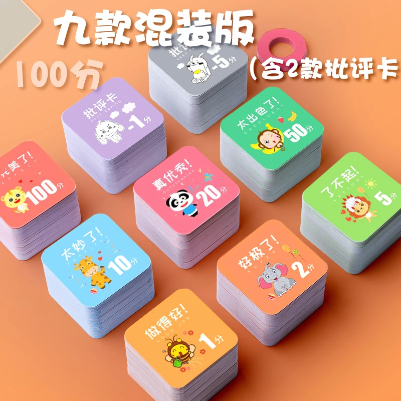 积分奖励卡小学幼儿园表扬卡片学习加分贴纸鼓励儿童成长激励卡
