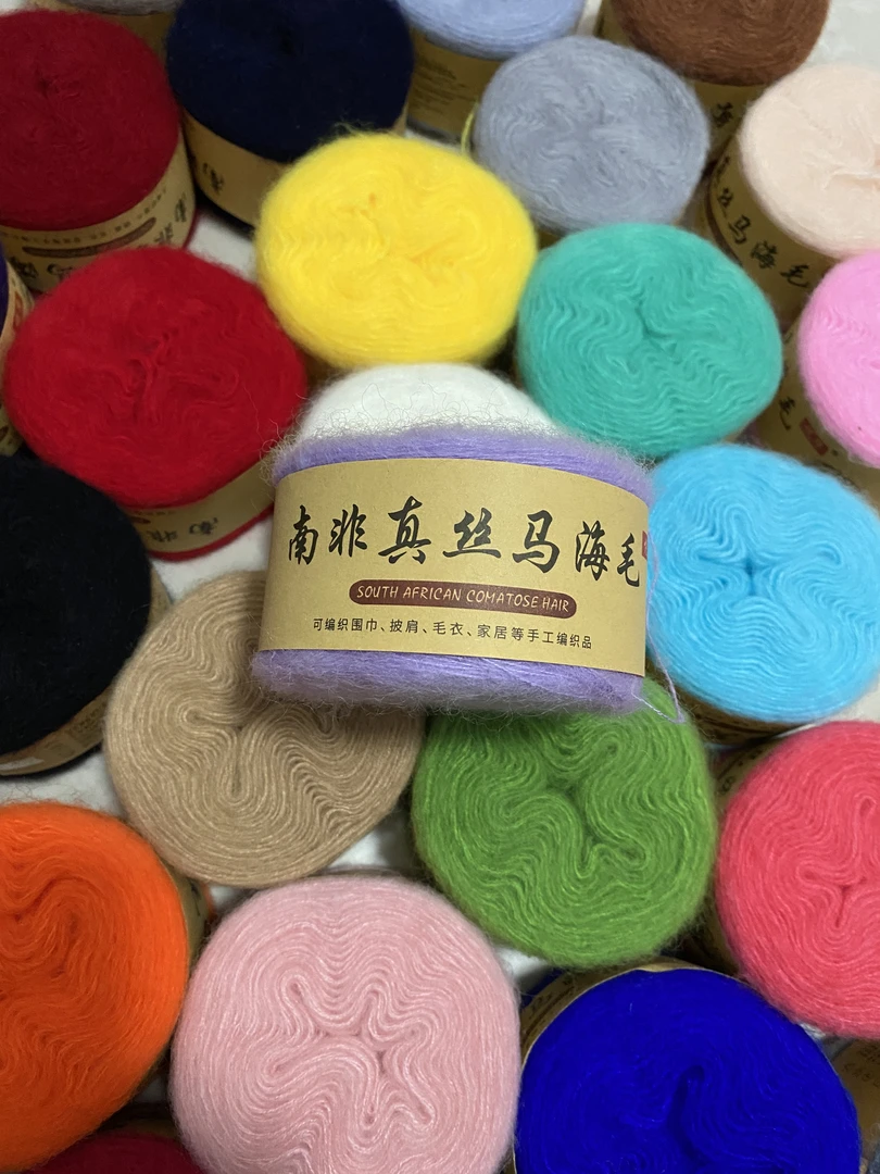南非真丝马海毛，一份10团一斤
