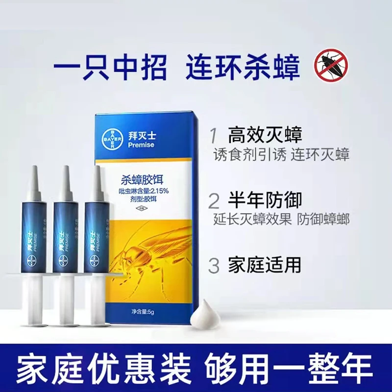 PREMISE/拜灭士2盒杀蟑胶饵5g家庭强效防蟑室内家用杀虫剂灭蟑
