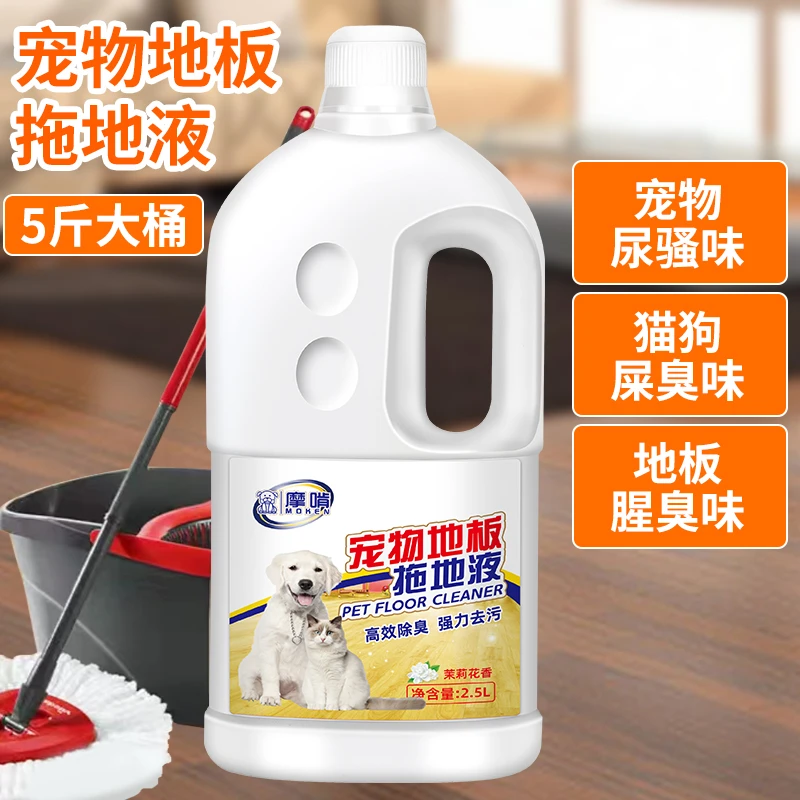 摩啃5斤宠物浓缩拖地液除臭高效祛尿味骚味异味狗腥臭室内清洁液