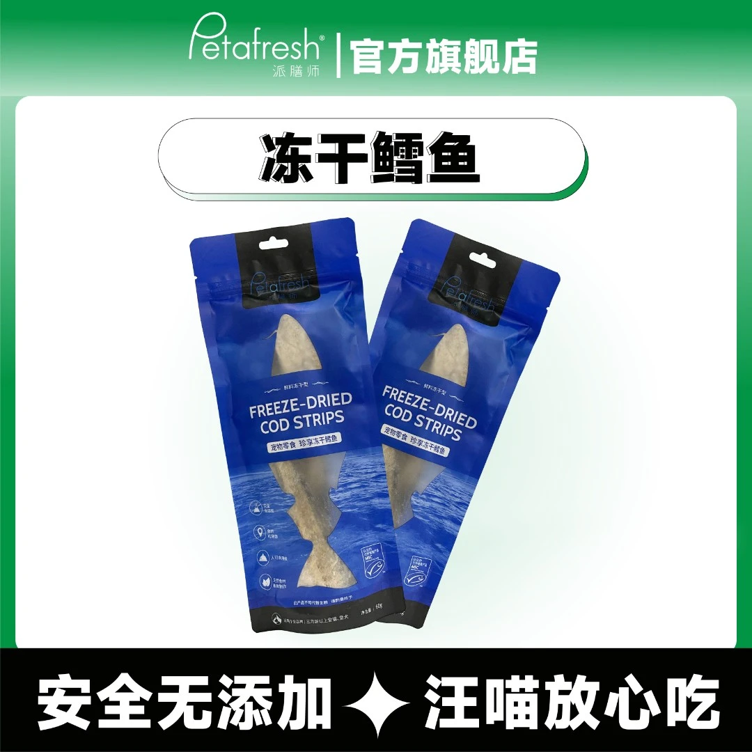 【派膳师】彩虹系列冻干鳕鱼60g，狗狗猫咪同享大快朵颐