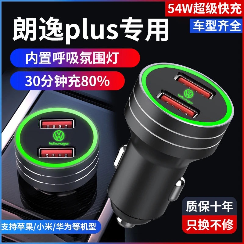适用大众朗逸plus车载充电器19/20/21款启航USB点烟器转换车快充