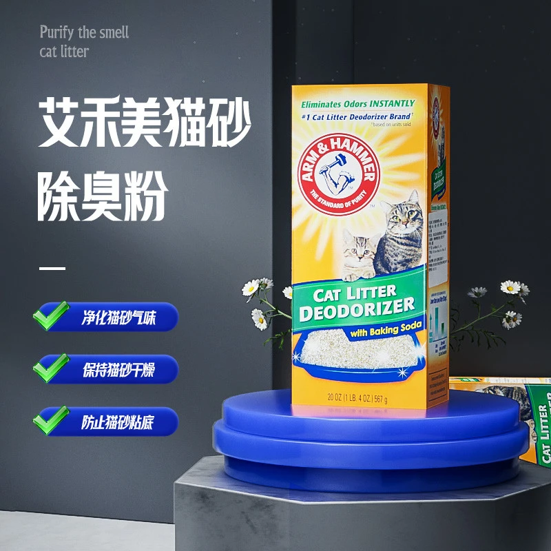 【官方直营】美国进口艾禾美铁锤猫砂除臭粉小苏打除臭猫砂伴侣