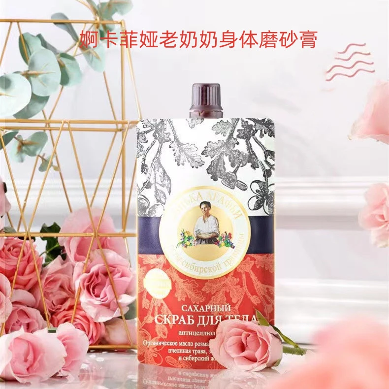 婀卡菲娅老奶奶俄罗斯进口磨砂膏去角质嫩白全身正品清洁去油滋养