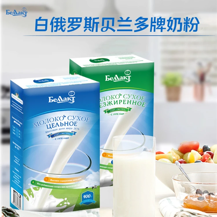 贝兰多白俄罗斯原装进口高钙全脂配料脱脂奶粉食用新鲜营养