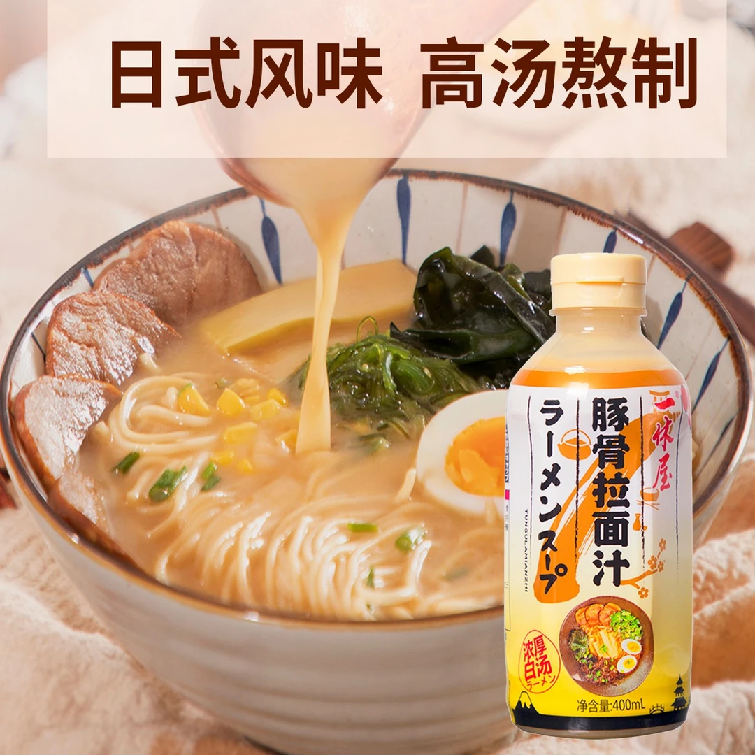 一休屋豚骨汤底日式拉面400ml浓缩猪骨白汤速食日本料理家用小瓶