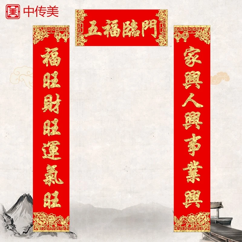 蛇年入宅装饰门贴绒布对联乔迁搬新家入户门布置别墅新年春联自粘