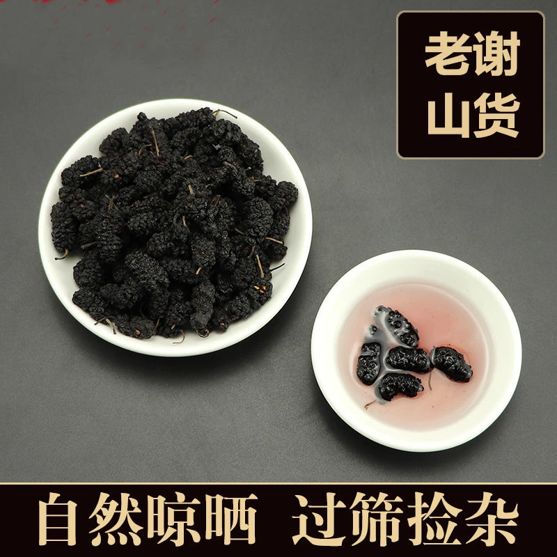 精选桑葚干 天然桑葚干泡水 桑葚 桑椹干 桑葚子泡酒佳品250g