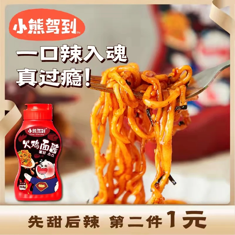 第二件+1元 小熊驾到韩式火鸡面酱超辣拌面酱调料包260g营养浓郁