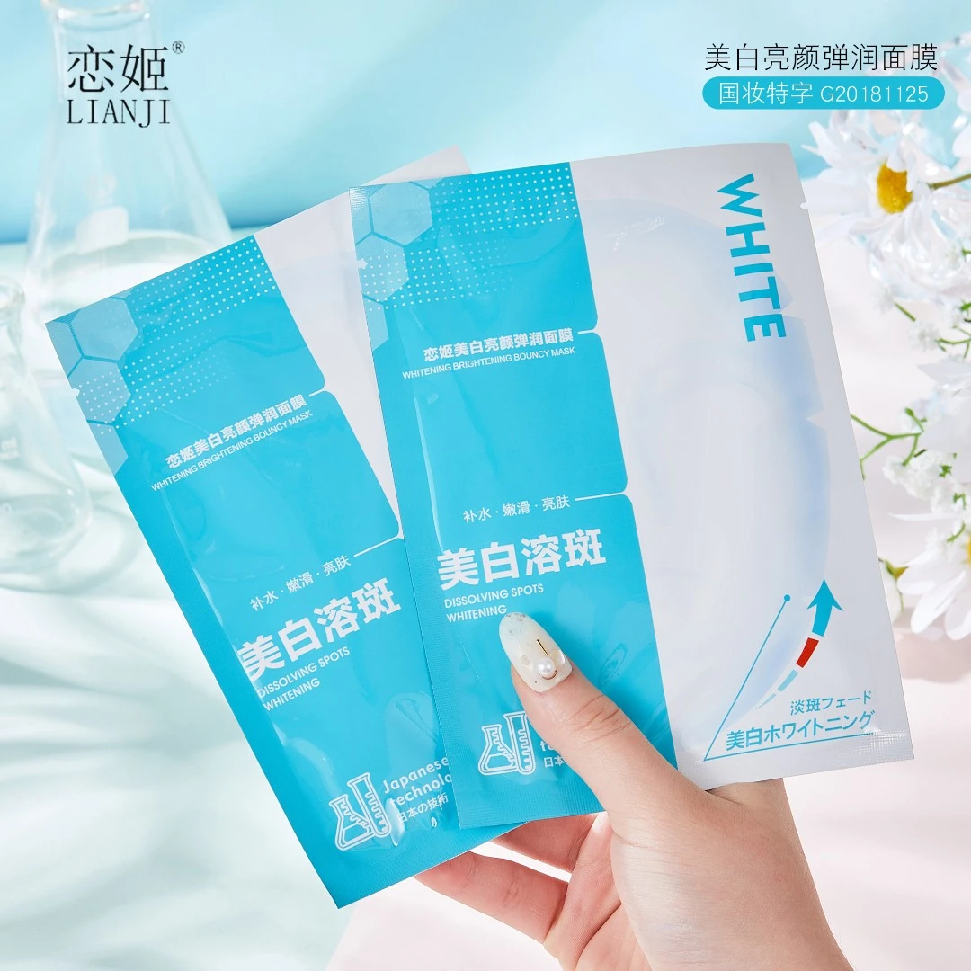 《香姐严选》恋姬美白溶斑亮颜弹润补水保湿面膜