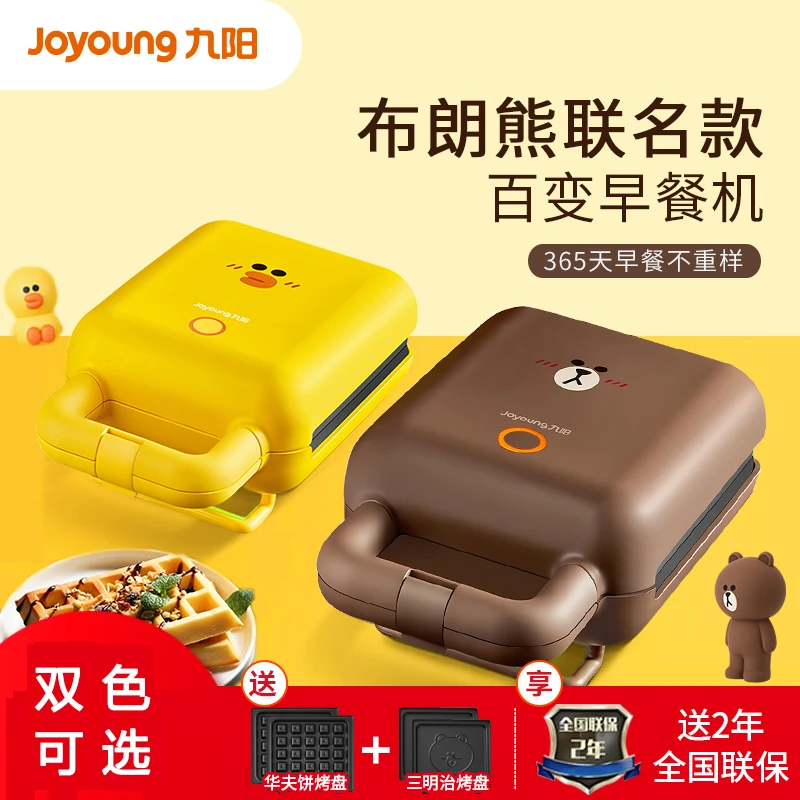 【三明治机】九阳SK-T1早餐机家用华夫饼机电饼铛轻食小型煎烤机