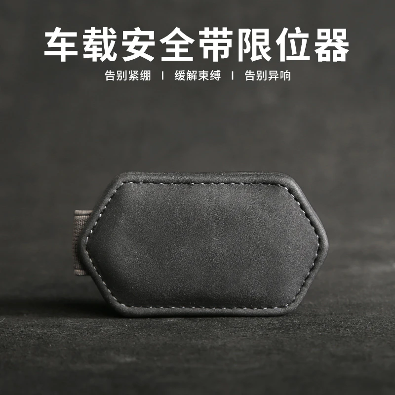磁吸汽车安全带固定限位器松紧调节器理想宝马奥迪奔驰专用用品