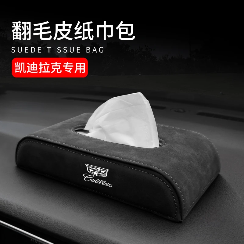 翻毛皮适用于凯迪拉克汽车纸巾盒车载用品车内CT5XT5 XT4 XT6 CT6