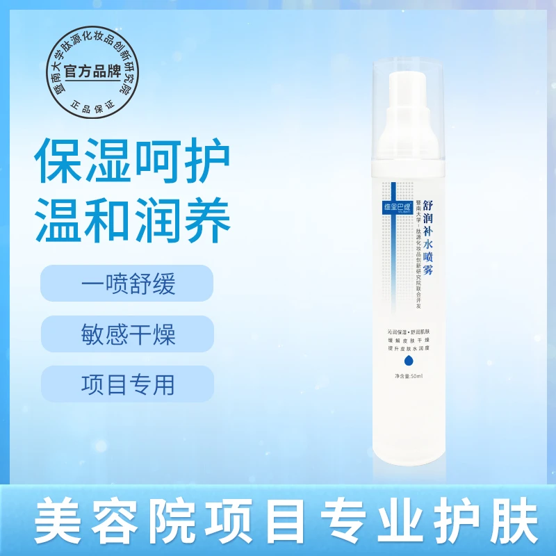 暨大寡肽修护补水喷雾
