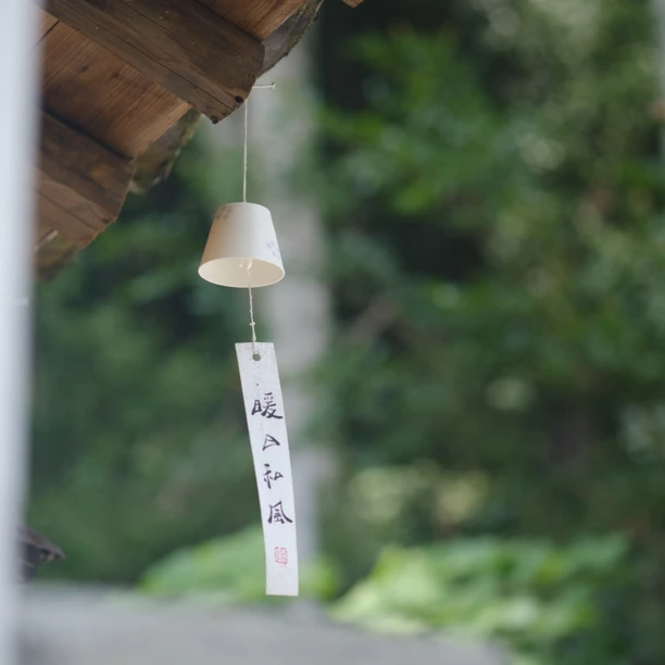 小喜宅手写瓷风铃