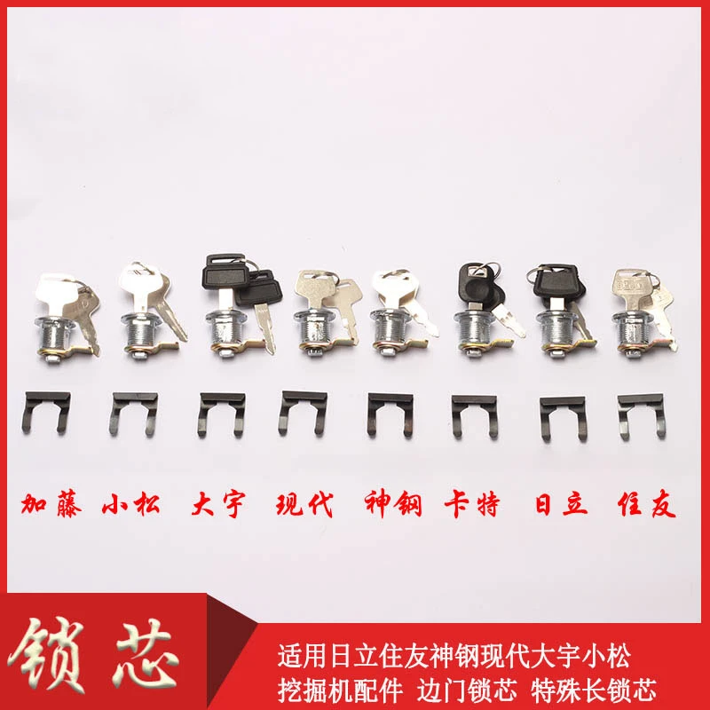 适用日立住友神钢现代大宇小松挖掘机配件锁心工具箱长锁芯