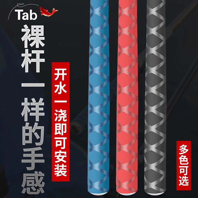 Tab鱼竿缠把带手把套硅胶杆把套热缩管钓鱼手把缠绕带吸汗带防滑