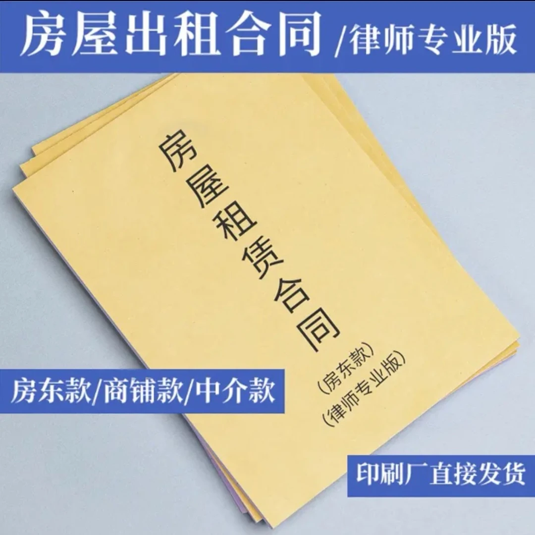 房屋租赁合同出租房合同协议书二联三联印刷商铺合同自带复写纸