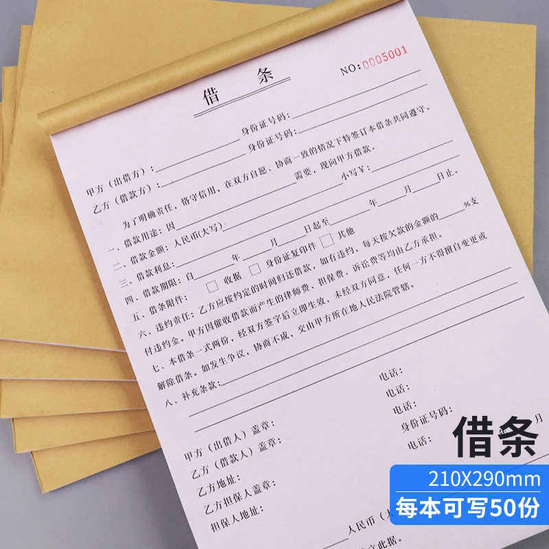 借条收据货款欠条借据欠款条民间借据借款单赊账欠款二联单耐用