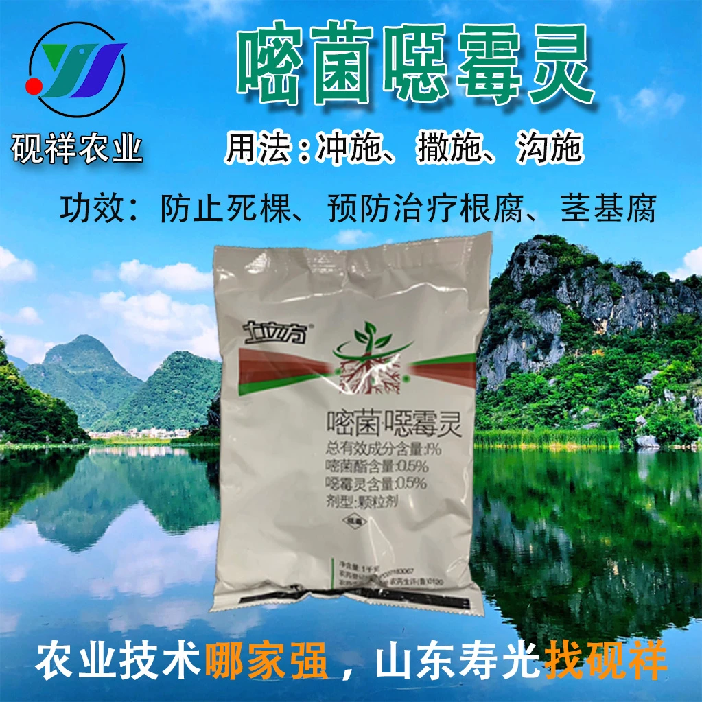 砚祥土立方嘧菌恶霉灵防治死棵根腐茎基腐病颗粒撒施冲施防病害