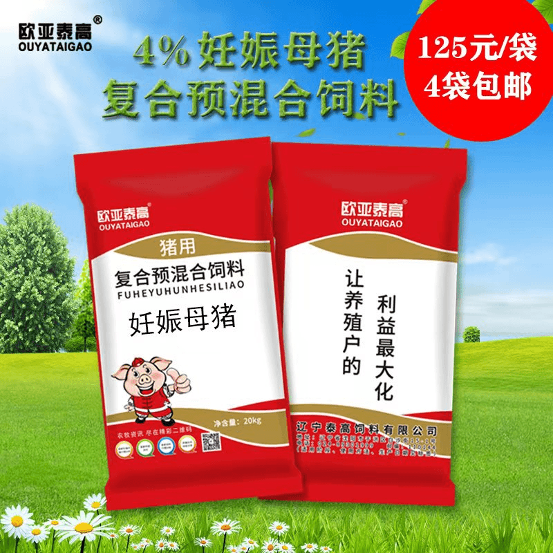 欧亚泰高4%妊娠母猪复合预混饲料20KG/袋*4袋